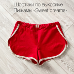 Пижама "Sweet Dreams"