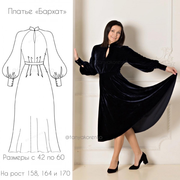 Платье "БАРХАТ"