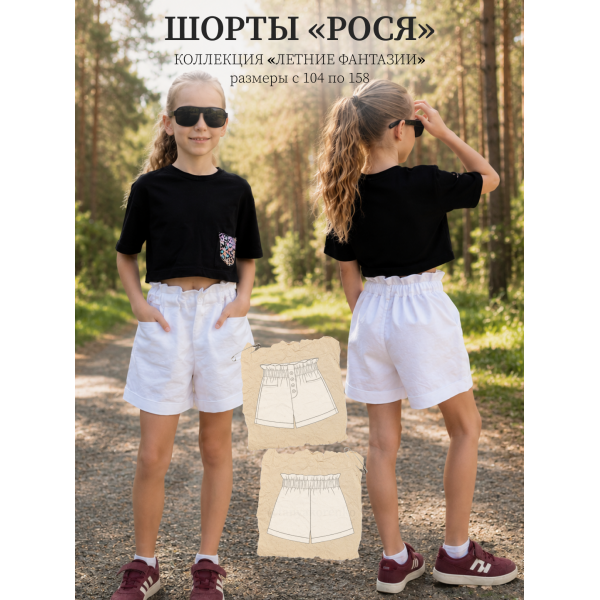 Детские шорты "Рося" 