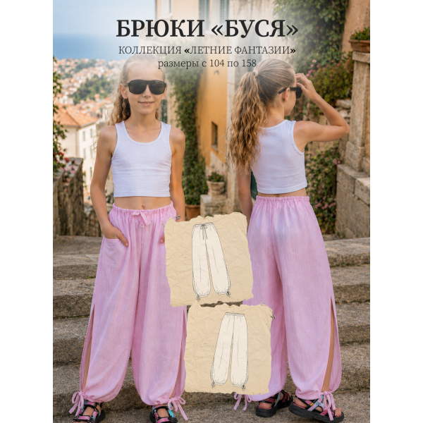 Детские брюки "Буся" 