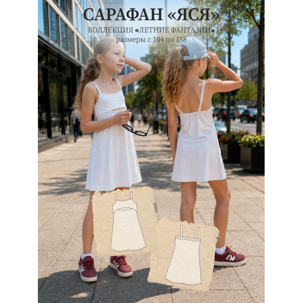 Детский сарафан «Яся»