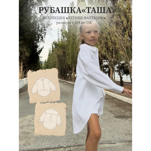 Детская рубашка "Таша"