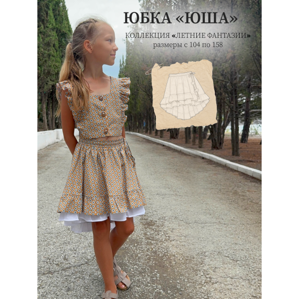 Детская юбка "Юша" 