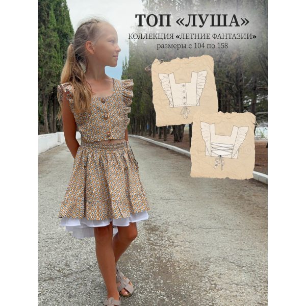Детский топ "Луша"