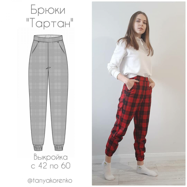 Брюки "ТАРТАН"